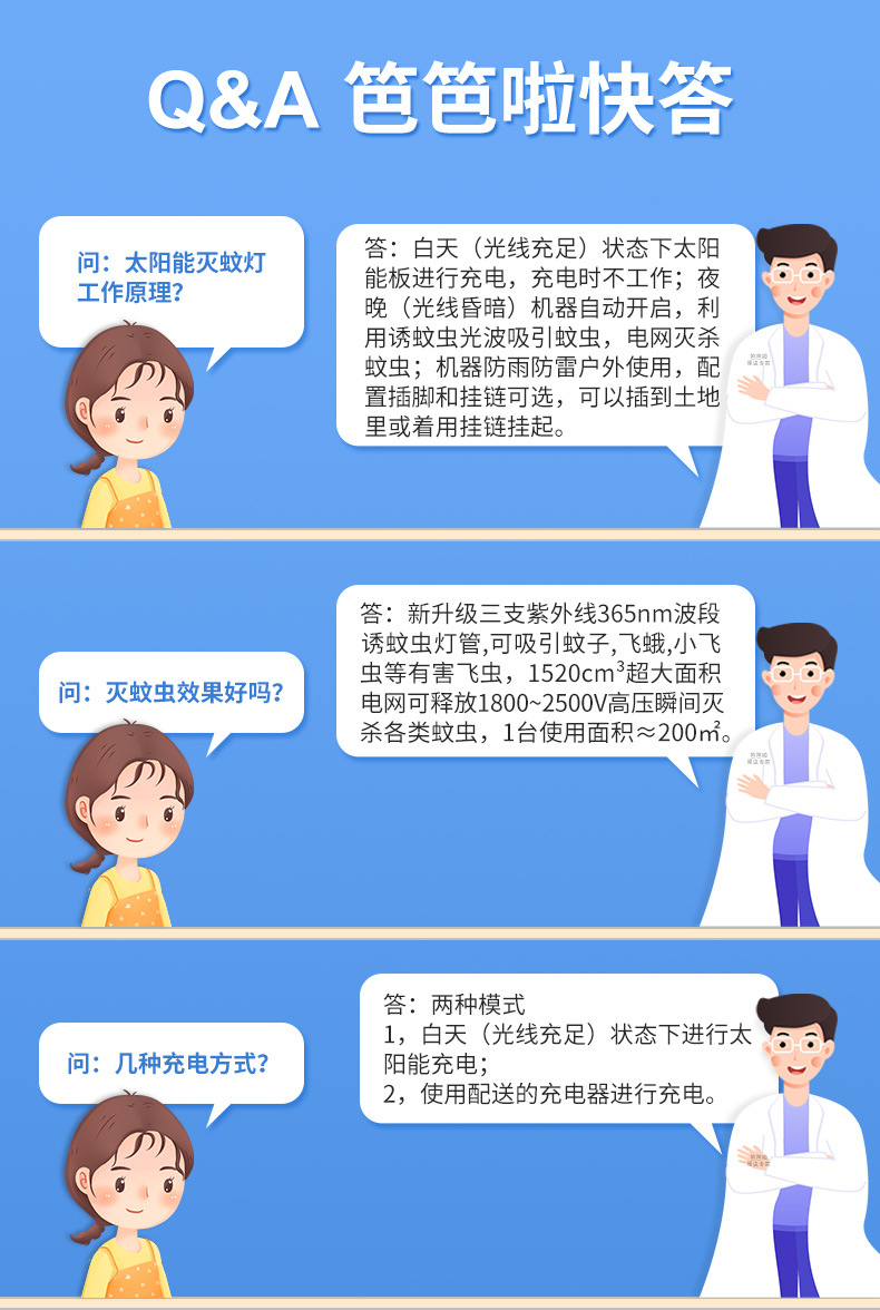 厂家直供笆笆啦户外灭蚊灯自动诱蚊太阳能室外家用养殖场用灭虫灯详情1