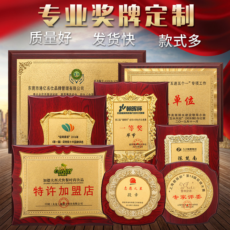 金箔奖牌金属授权牌加盟牌木托铜牌木质荣誉奖牌商会协会牌匾制作