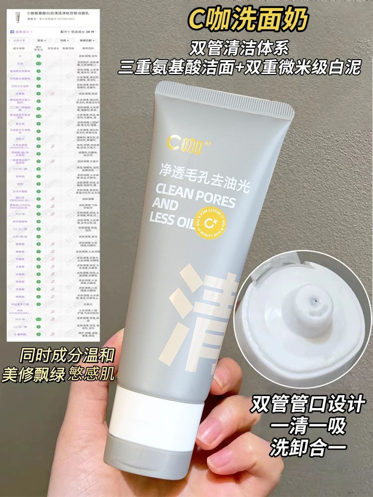 C Coffee Facial Cleanser, Amino Acid dual-tube Facial Cleanser, White Mud, Gentle Cleansing, Oil-control, all-in-one Wash and Remove for male and female students Specification image