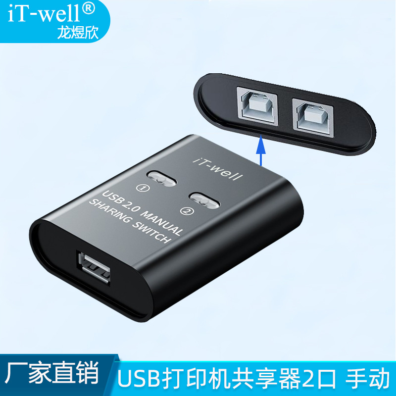 KVM切换器USB二进一出转换集线器打印机2口手动免驱共享分线器塑详情图1