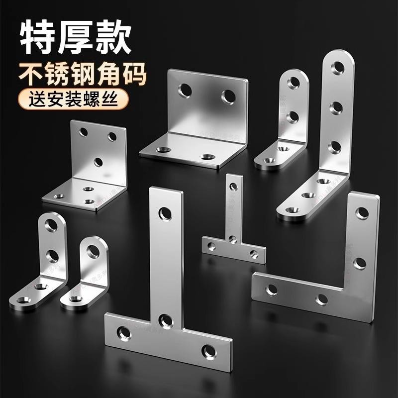 不锈钢角码90度直角加厚三角角铁层板托家具加固木板连接件固定件