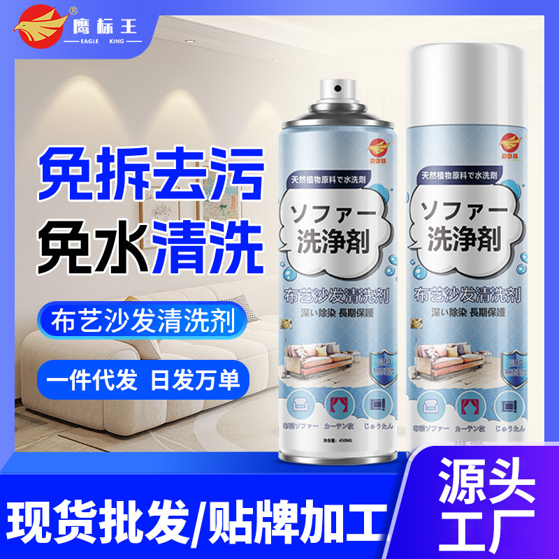布艺沙发清洁剂源头工厂免水洗泡沫窗帘床垫布艺沙发地毯干洗剂