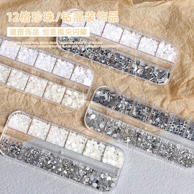 美甲平底钻12格珍珠米白混装饰品长方形异型钻超闪奢华透明小圆钻