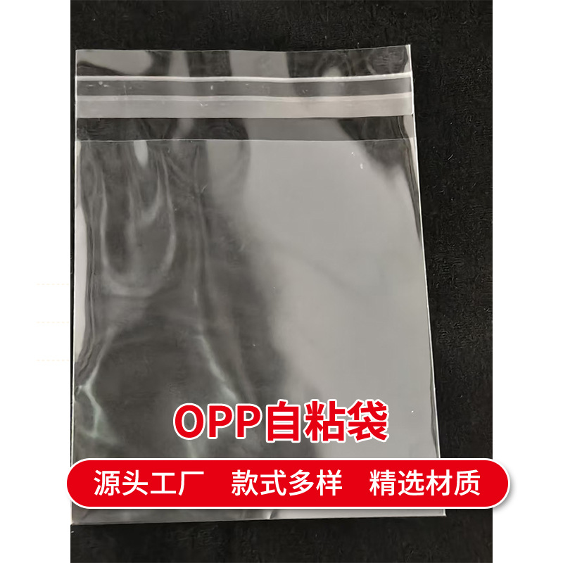 现货opp自粘袋饰品服装包装袋咕卡小袋子opp袋自黏袋面包装袋