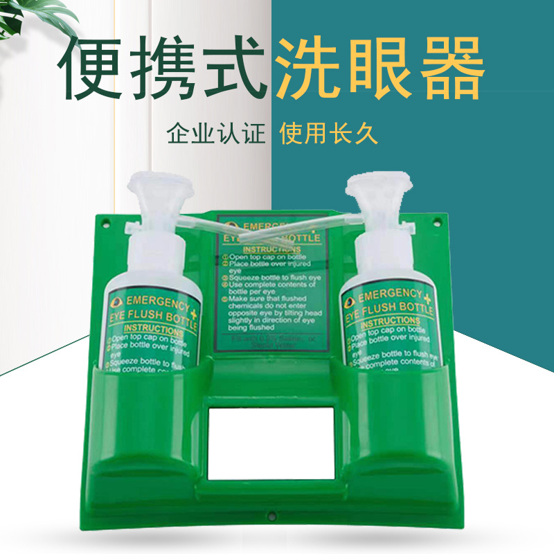 紧急洗眼器 6670便携式洗眼器  壁挂式洗眼器 实验室专用洗眼器