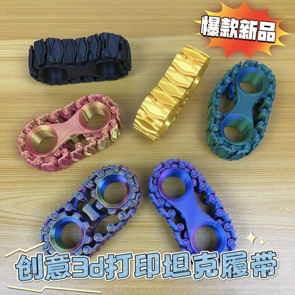 3D打印履带模型手持创意手指陀螺玩具可转动模型玩具礼物
