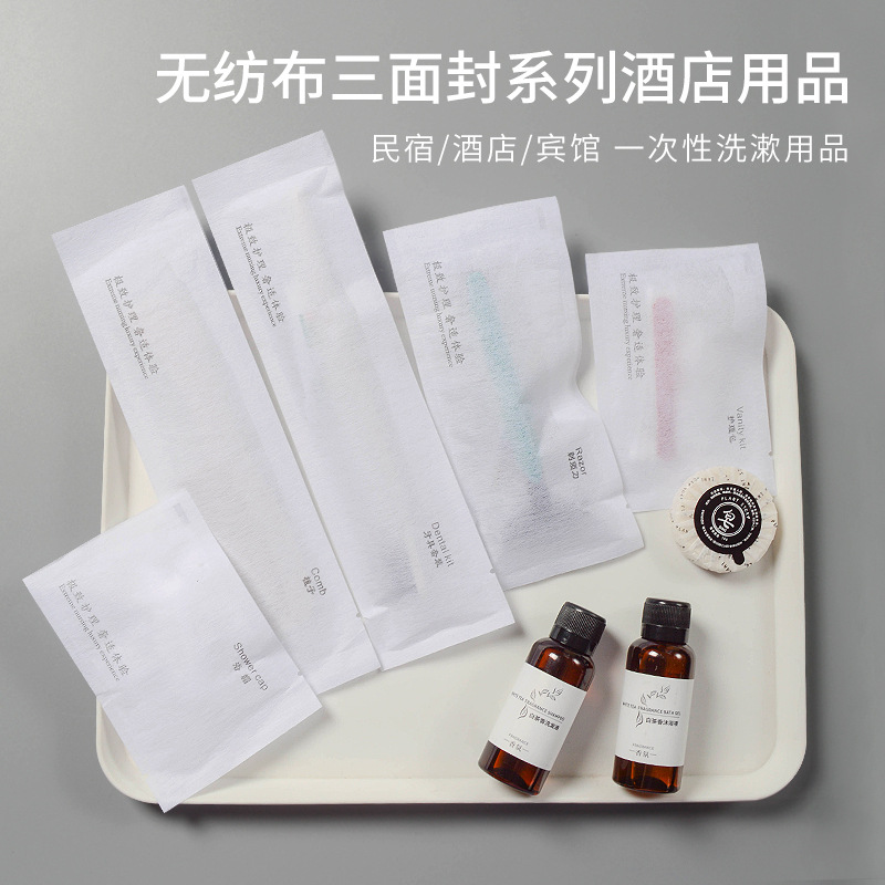 酒店一次性洗漱用品浴巾剃须刀牙刷宾馆民宿居家待客旅行批发