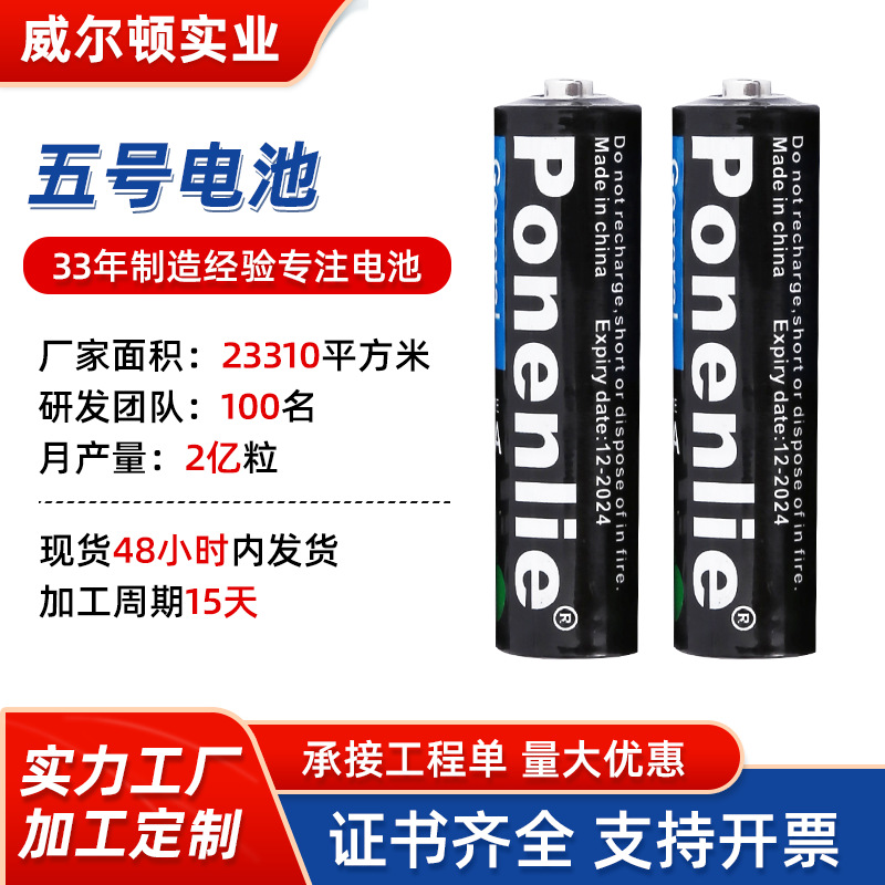 定制贴牌OEM五号碳性电池aa锌锰1.5v儿童玩具r6干电池 5号电池