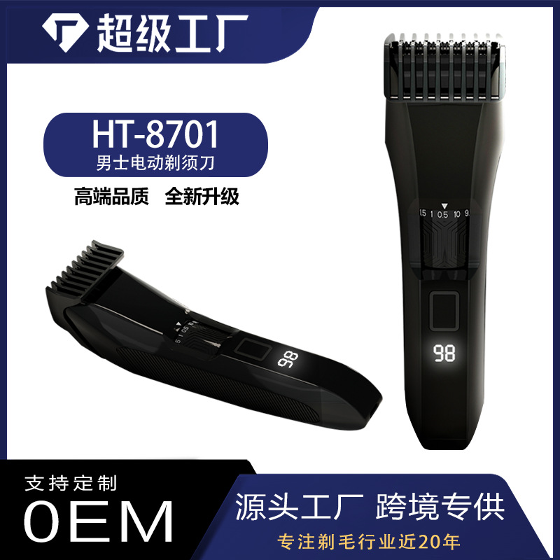 2024新款跨境数显电动剃须刀男士可调节胡须剪全身水洗剃毛刮胡刀
