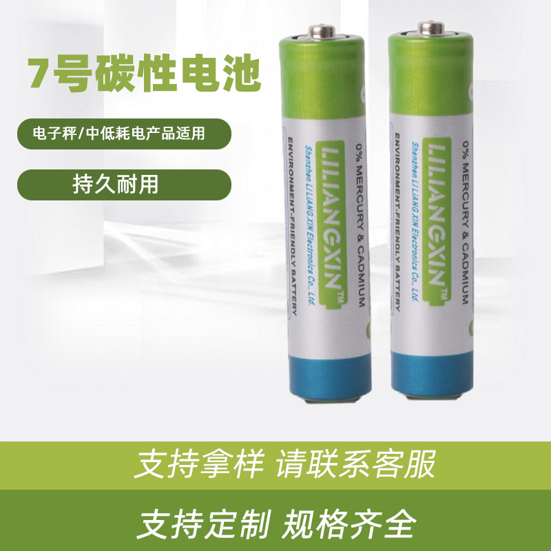 7号环保电池/L30产品图