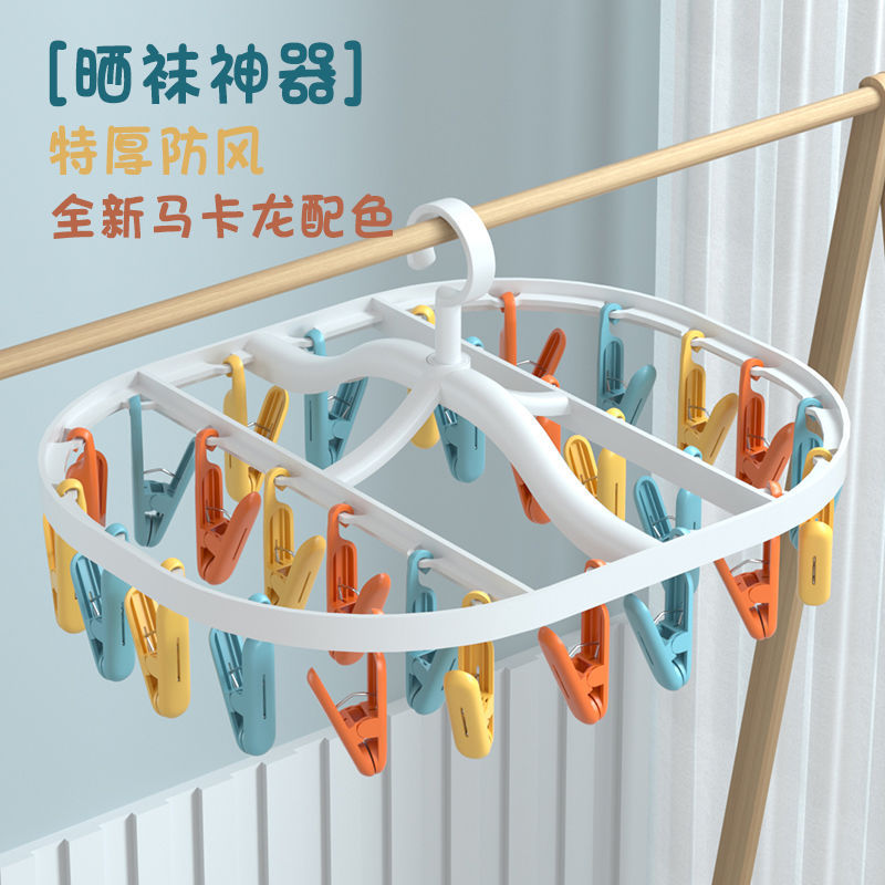 多夹子晒袜子神器袜子架婴儿晾衣架圆形晾衣架宿舍高颜值晾晒防风