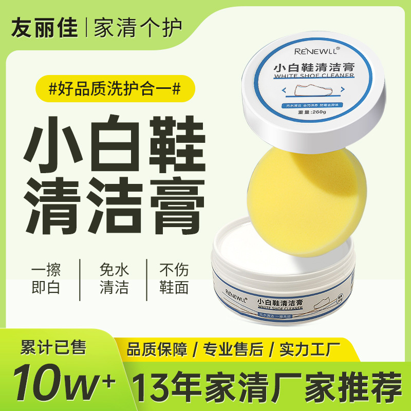 小白鞋清洁膏一擦即白去污增白免洗擦鞋神器专用小白膏白鞋清洁剂