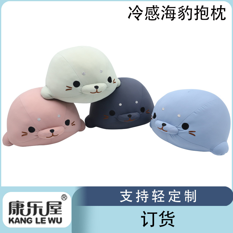 Summer cool-feeling seal animal throw pillows, custom-made ice silk dolls from Kanglewu, cool towel fabric toys, order