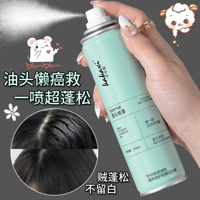 Wash Free Dry Hair Spray Spot Wholesale Improvement Frizz Dry Cleaning Agent Refreshing Oil Control Fluffy Hair Dry Spray details Picture