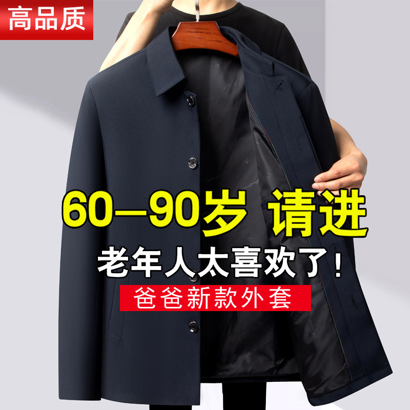 爸爸外套春秋款中老年男装夹克70岁80岁老人爷爷男士秋装上衣工装
