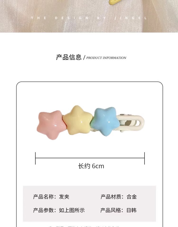 甜酷刘海夹多巴胺黄色夹子女儿童碎发鸭嘴夹头饰可爱星星配饰批发详情14