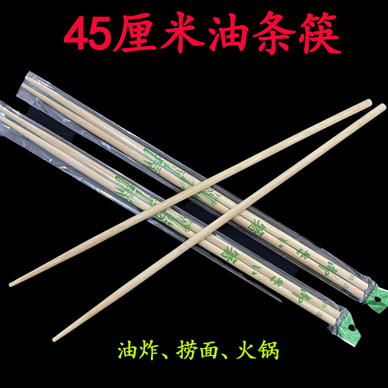【 Zone 2-9 】 Fried Dough Stick Chopsticks /100/ Bundle /1000/ Box Long chopsticks, Extra-long fried dough stick chopsticks wholesale, Hot pot chopsticks, Extended chopsticks, household and commercial, thickened for noodle frying