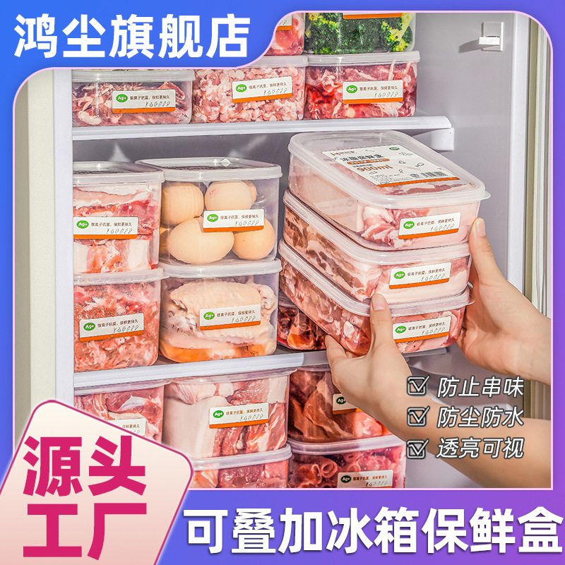【 Thickened refrigerator preservation box 】 Household food stacking sealed box, kitchen fruit, vegetable and egg freezing storage box