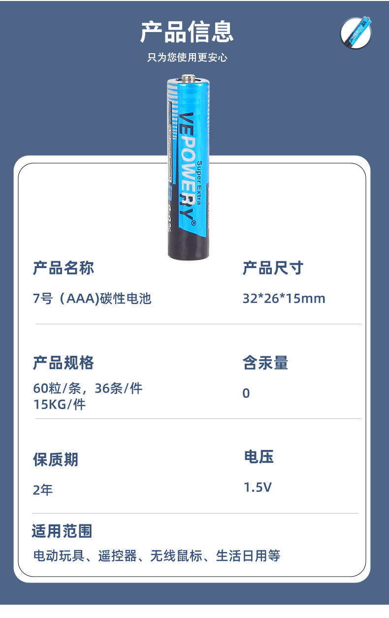 7号碳性电池_10.jpg