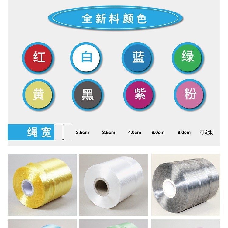 全新料pe自动结束带打包绳批发打包带机用打包塑料捆扎绳28号机用详情4