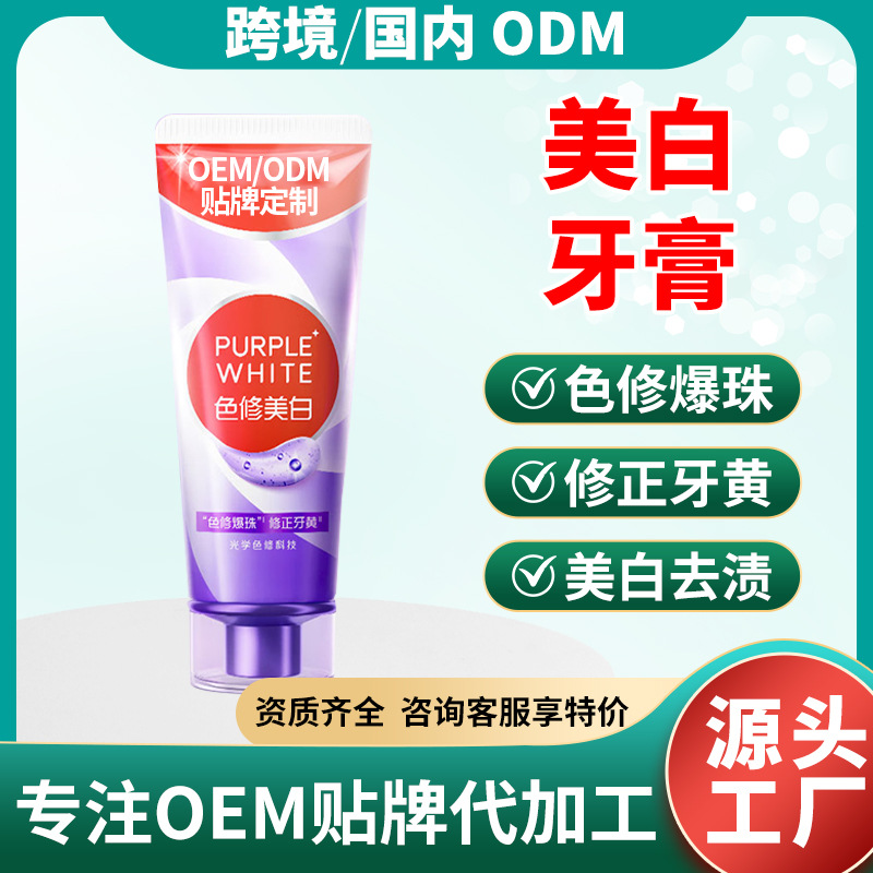 定制高露结同款牙膏美白去渍烟渍抖音电商跨境爆品代加工贴牌