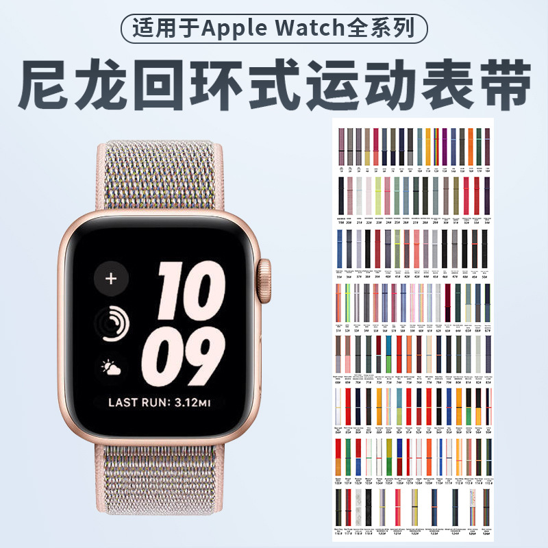 Suitable for Apple iwatch watch strap: Apple Watch s1098se Velcro nylon woven loop strap
