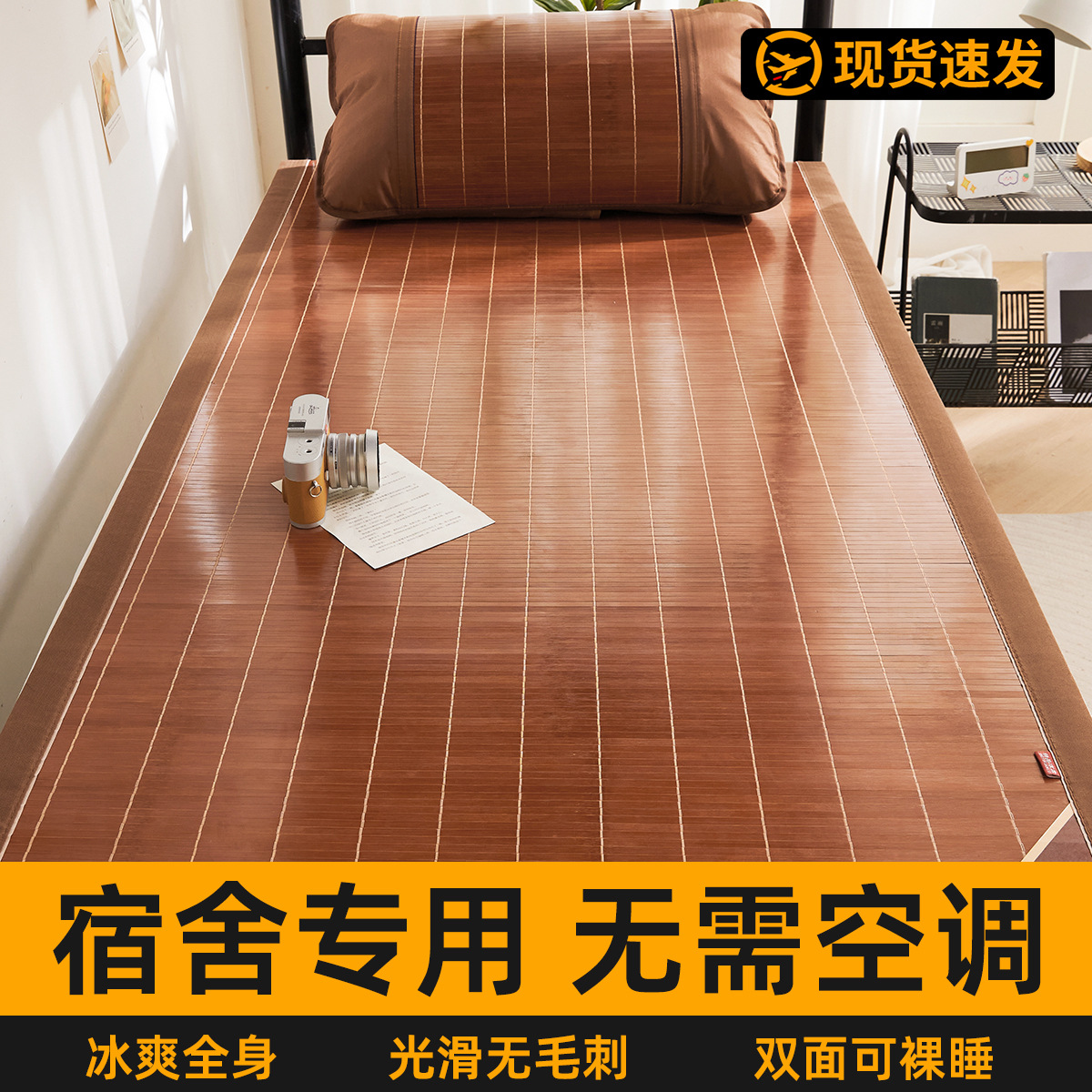竹席凉席宿舍单人床席夏季天儿童冰丝席子2025新款