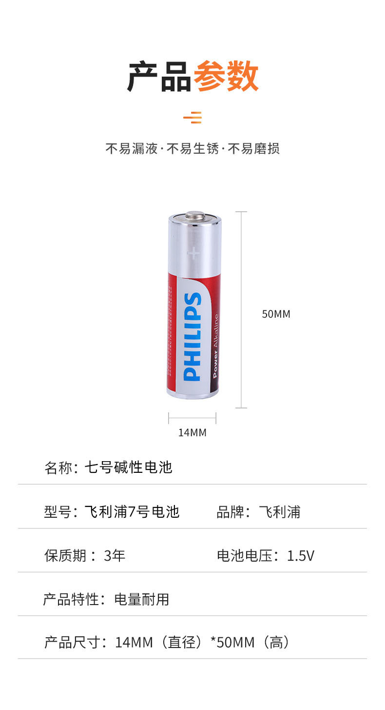 飞利浦电池 7号碱性电池1.5v鼠标摇控器闹钟电子秤电池七号电池详情9