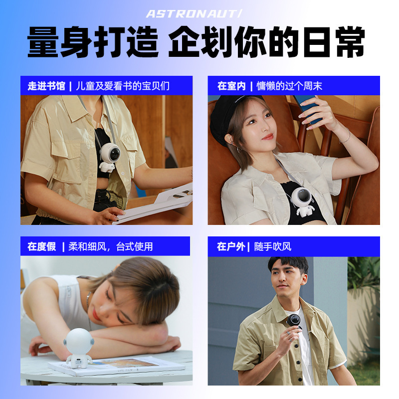 太空人小风扇细节图