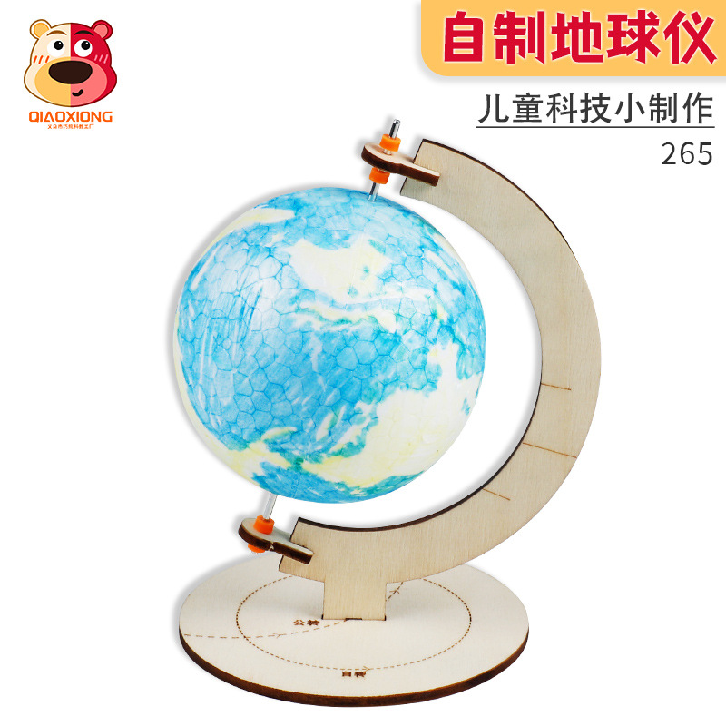 科技小制作自制地球仪 儿童手工科教玩具 DIY自制地球结构模型