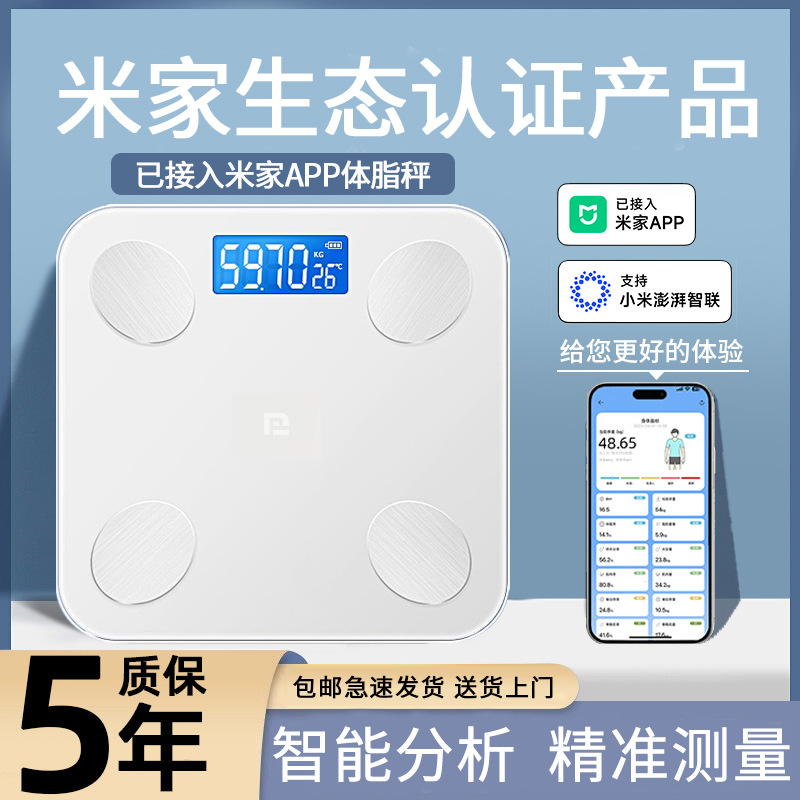 体重秤家用智能体脂秤小型称重电子秤人体充电款高精准米家测脂肪
