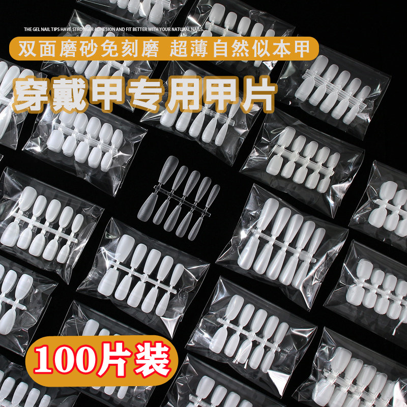 穿戴甲专用甲片分码短款免刻磨水滴梯形无痕延长美甲指甲贴片100