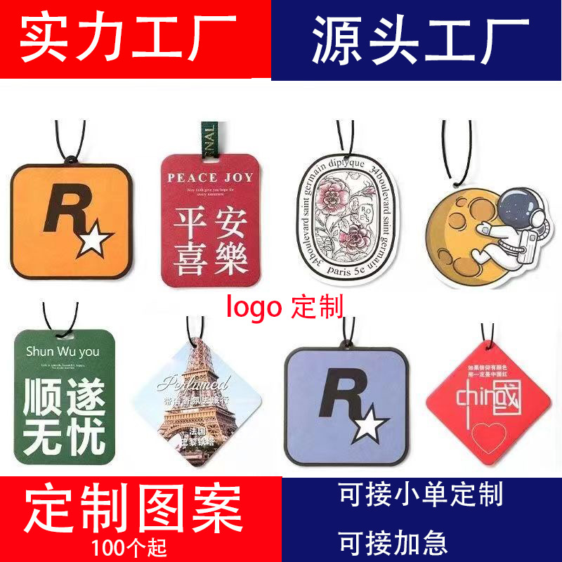 车载香片汽车香片车载香薰片车用植物精油车载香水挂式装饰除异味