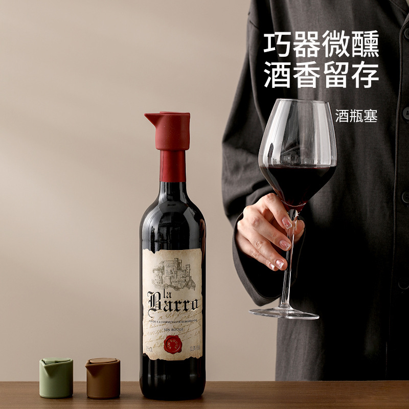 FaSoLa硅胶红酒瓶塞通用香槟塞家用保鲜防漏密封塞葡萄酒瓶封口塞