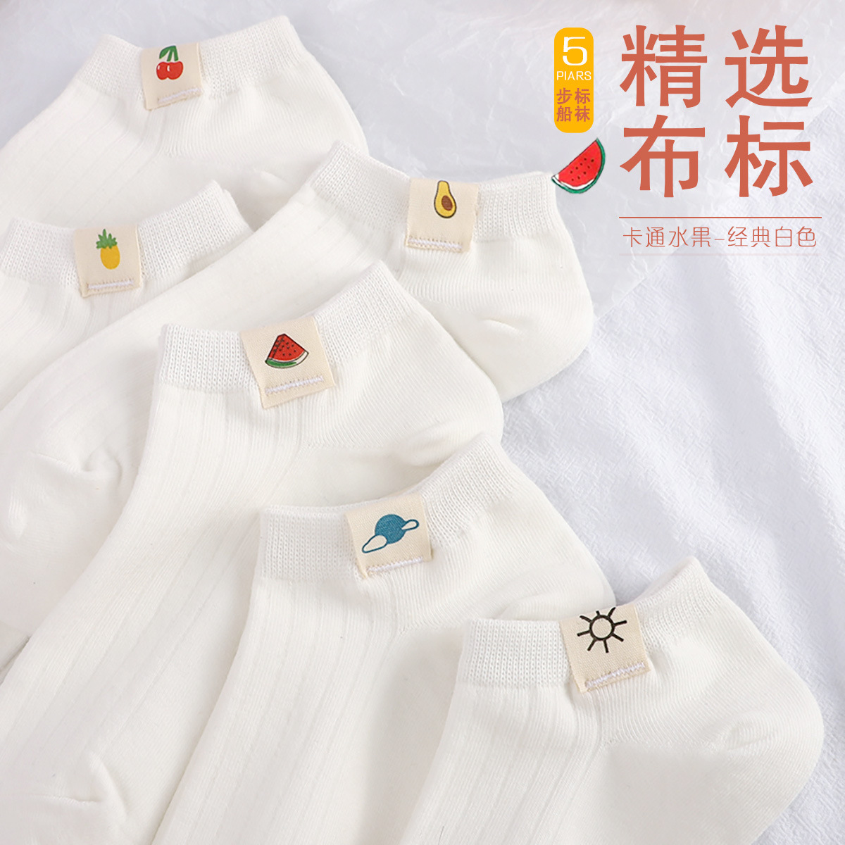 全棉布标女短袜辽源厂家批发电商供货春夏新款女船袜白色女船袜子