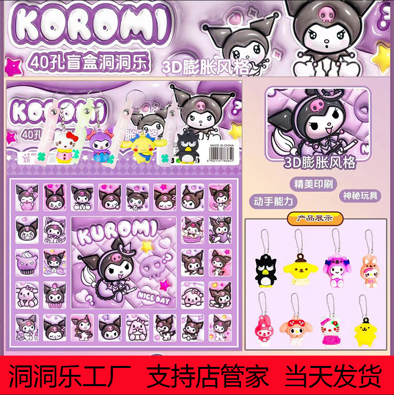 三丽鸥洞洞乐盲盒戳戳乐抽奖手办盲盒玩具圣诞公仔挂件浪浪山端盒