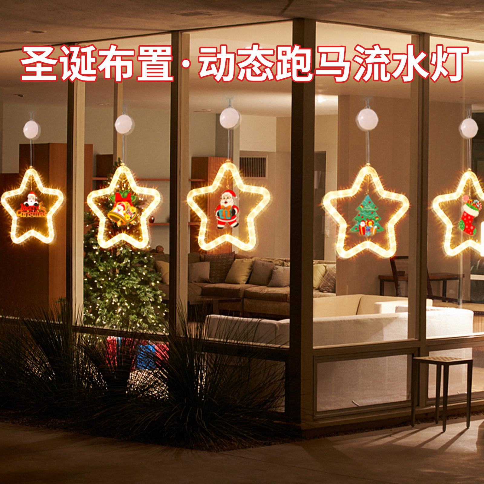 For the 2024 Christmas season, we will decorate with five-pointed stars, horse-running hanging lights, led colored lights, window atmosphere decorations, hanging ornaments and suction cup lights Specification drawing