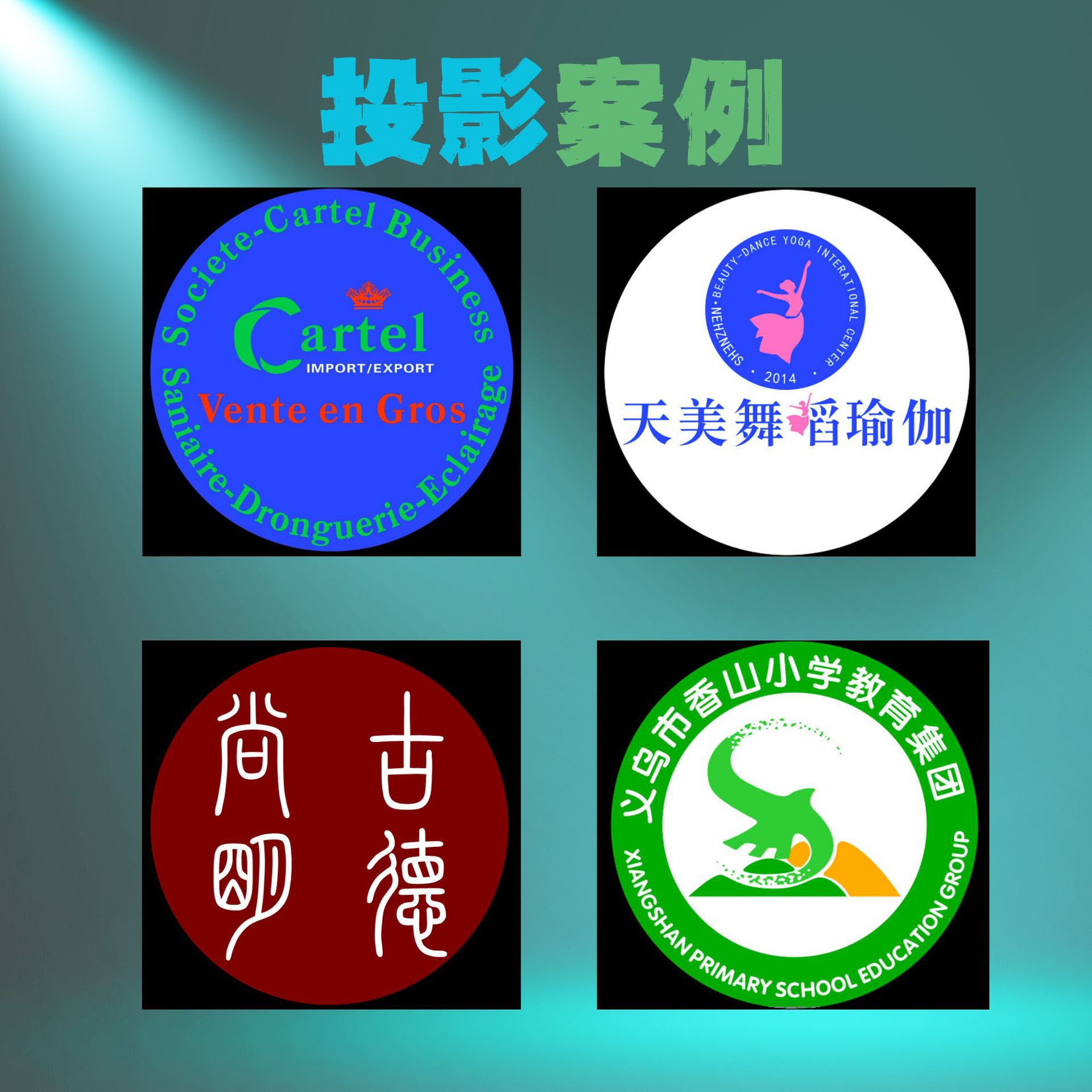 Advertising Logo Projection Light Led Doorway Projection Light Shop Pattern Text Ground Rotating Logo Light Rain Proof Specification drawing