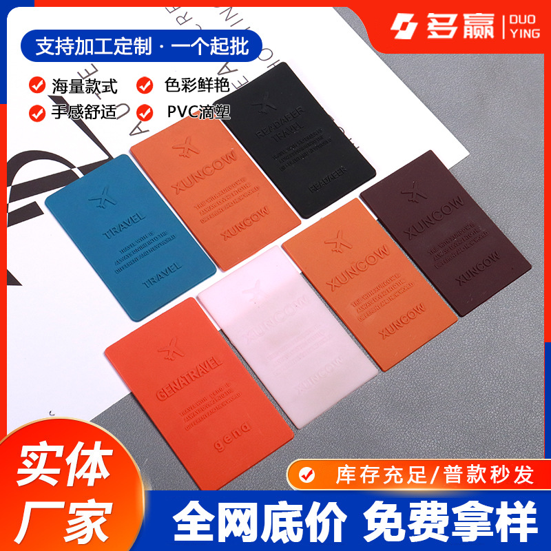 多赢厂家定制橡胶滴塑标鞋帽箱包胶章设计PVC软胶胶章印logo标牌