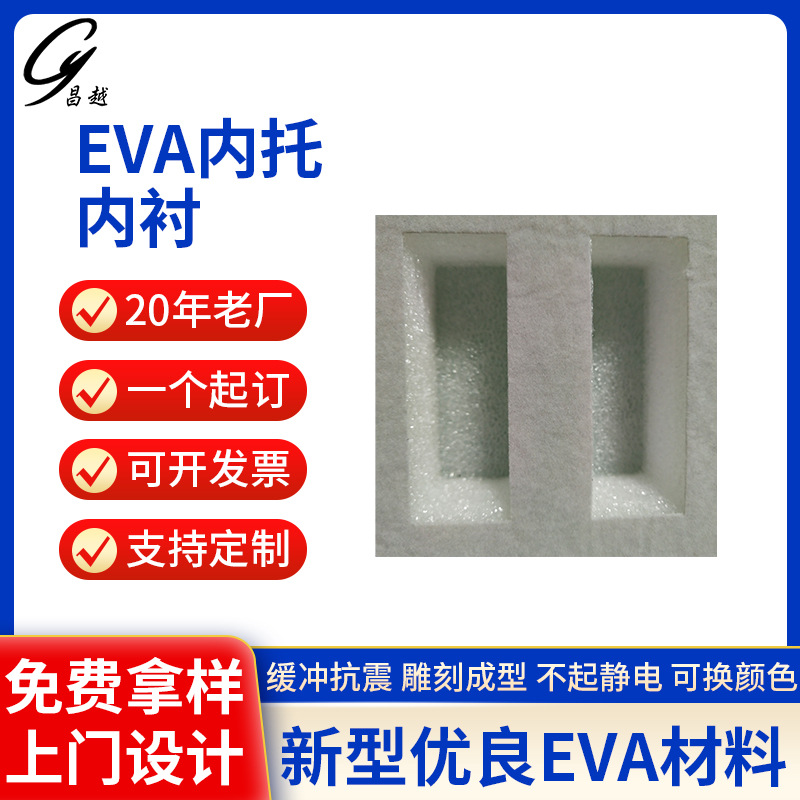 现货植绒EVA内托彩色eva泡棉双面胶高密度eva泡棉化妆品内衬