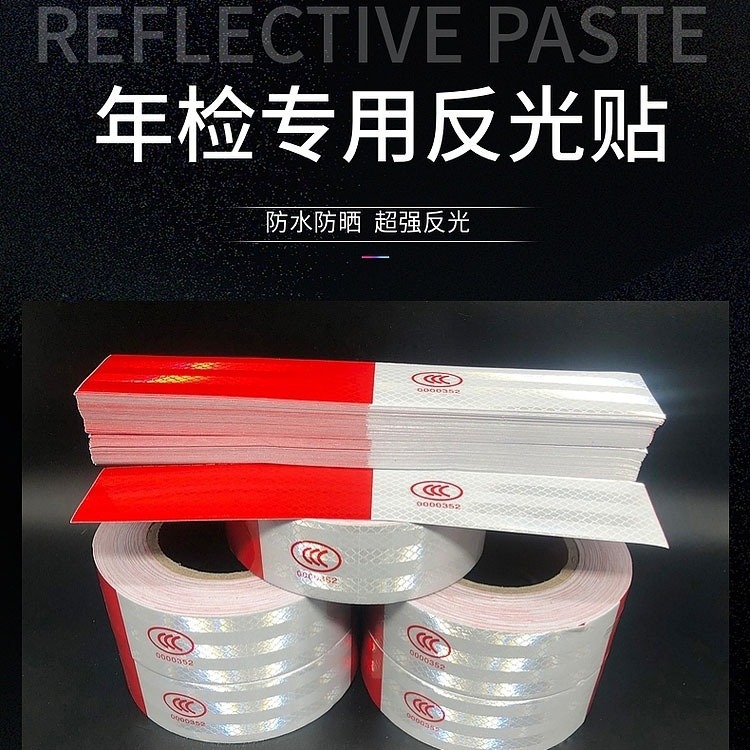 反光布/反光背心/反光膜/摩托车反光片/安全标细节图