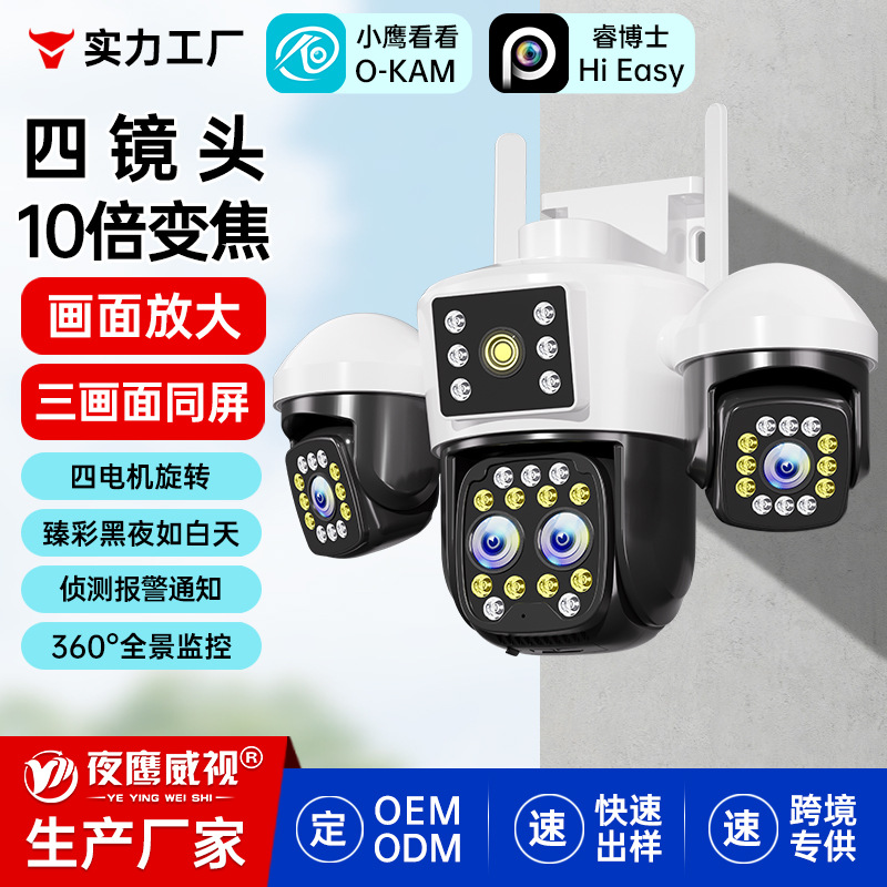 摄像头变焦360度家用无线手机远程4G高清室外四镜头监控器智能