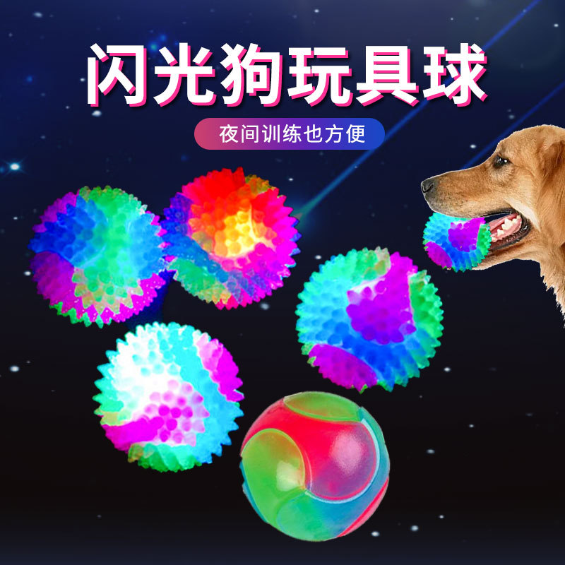爆款小型犬闪光狗玩具球tpr三色发光弹力球狗狗训练抛掷球狗球详情图1