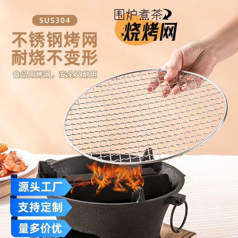 Round grill mesh 304 stainless steel grill mesh Grill grating Korean grill mesh grill pan mesh