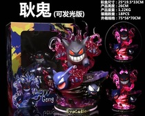 Pokemon Pokemon Pokemon GK Gung Ghost scene models are available in glowing boxes