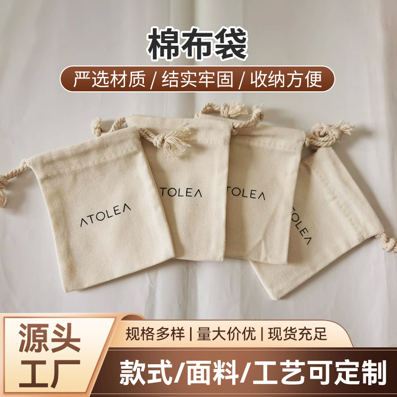 现货批发棉布袋印制LOGO结实袋绳严选材质棉布材质棉布袋束口袋