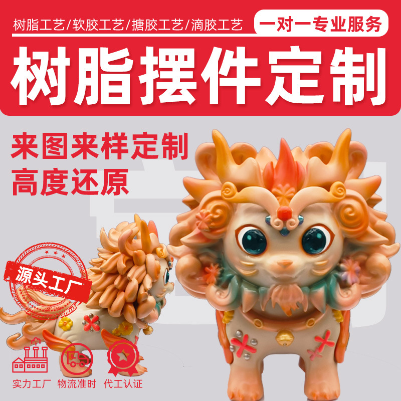 桌面树脂摆件定制模型公仔手办玩具活动礼物工艺品pvc吉祥物车载