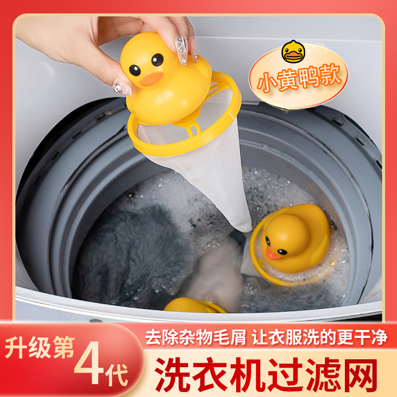 小黄鸭洗衣机漂浮物过滤网袋滤毛器除毛器清洁去污洗衣球衣物洗护