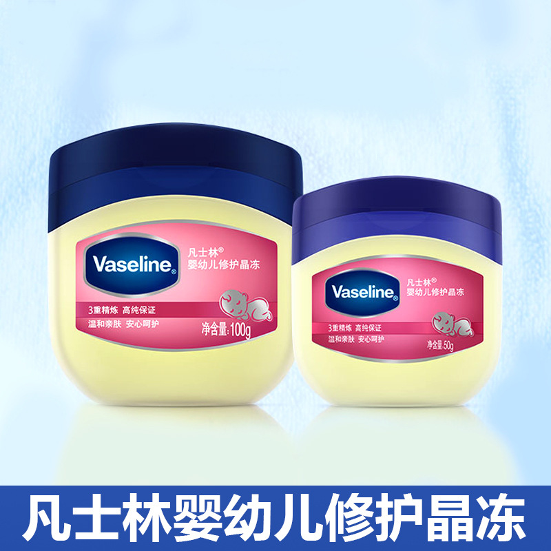 Vaseline凡士林婴幼儿修护晶冻50g/100g宝宝护臀膏婴儿屁屁霜