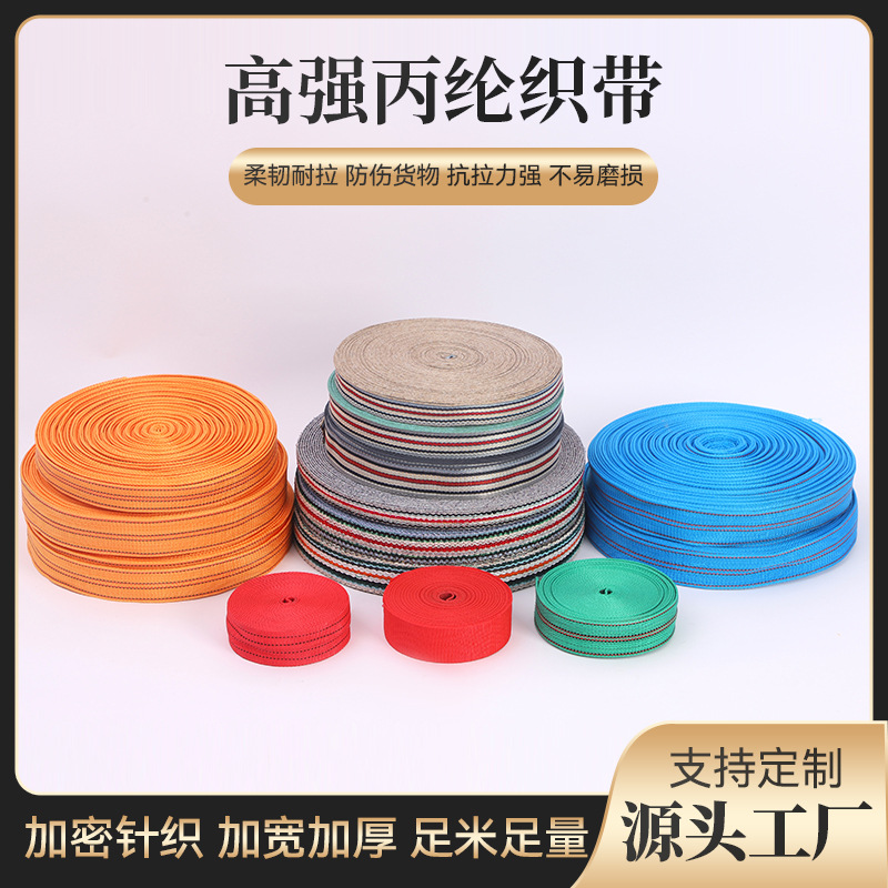 高强丙纶织带货车刹车绳高强涤纶绑带拖车织带货物重型捆绑带